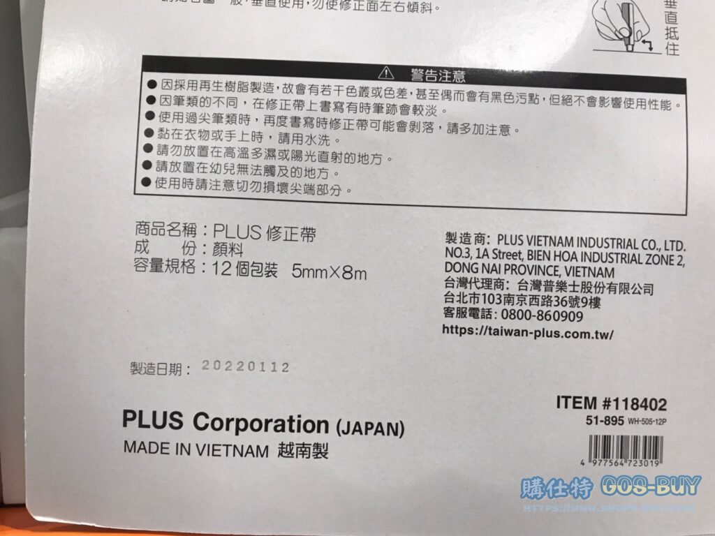 PLUS CORRECTION TAPE 12PK PLUS迷你修正帶12入5公釐 X 8公尺/四色 #118402