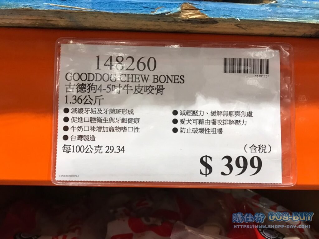 GOODDOG CHEW BONES 古德狗4-5吋牛皮咬骨 1.36公斤 #148260