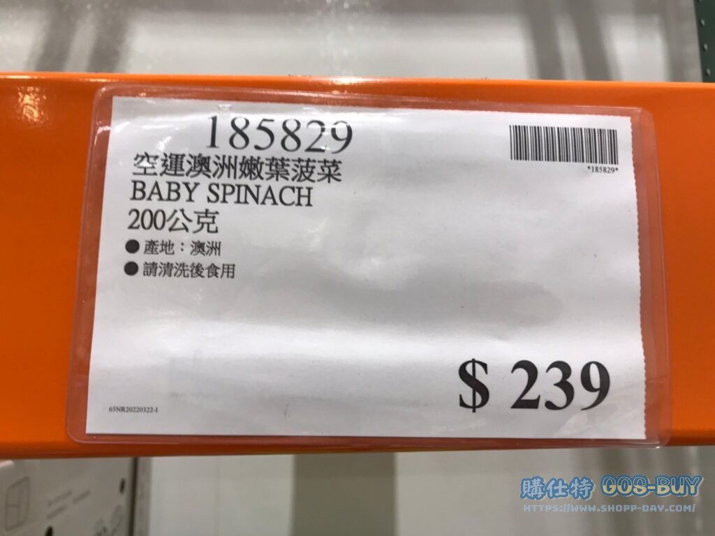 BABY SPINACH 空運澳洲嫩葉菠菜 200公克 #185829