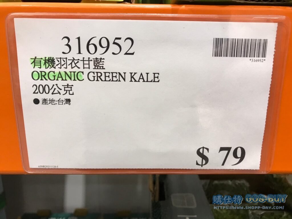ORGANIC GREEN KALE 有機羽衣甘藍 200公克 #316952
