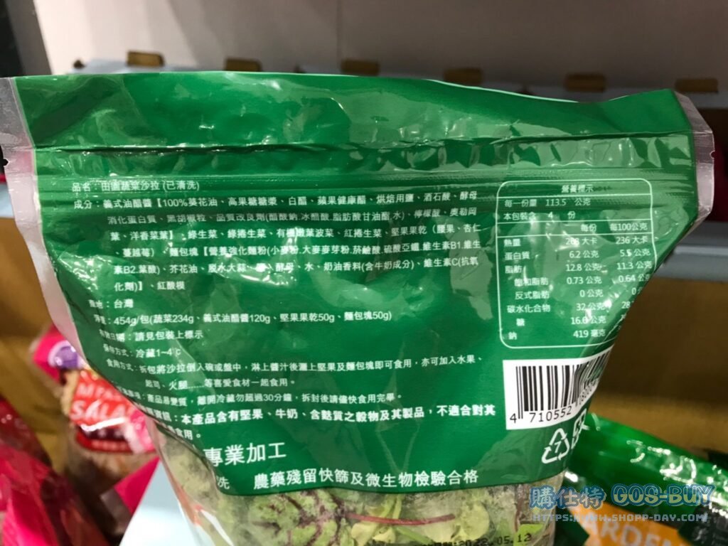 GARDEN SALAD KIT 田園蔬菜沙拉 454公克 #231369