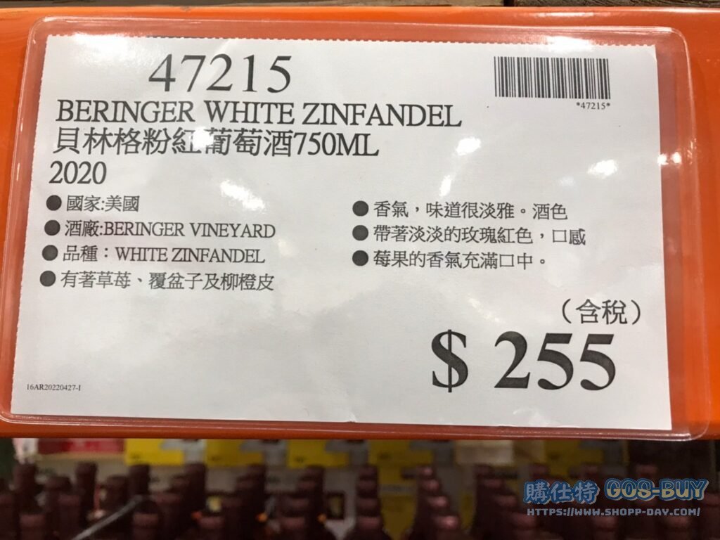 BERINGER WHITE ZINFANDEL 貝林格粉紅葡萄酒750ML 2020 #47215