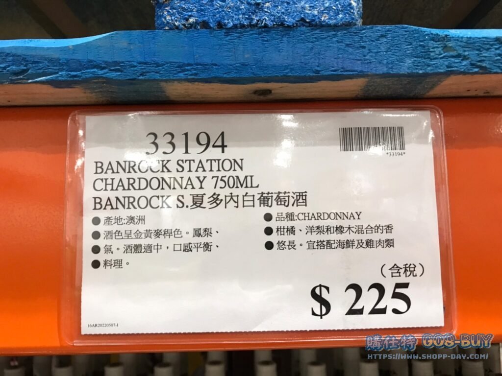 BANROCK STATION CHARDONNAY 750ML BANROCK S.夏多內白葡萄酒 #33194