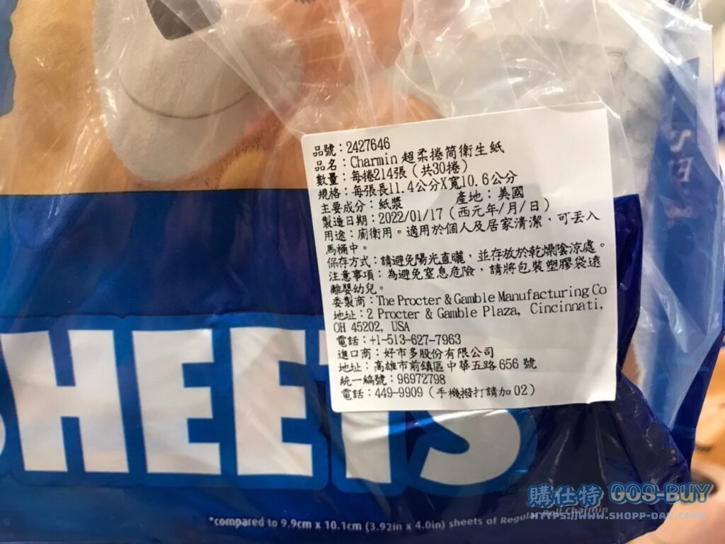 CHARMIN ROLL BATH TISSUE 超柔捲筒衛生紙 214張X30卷 #2427646