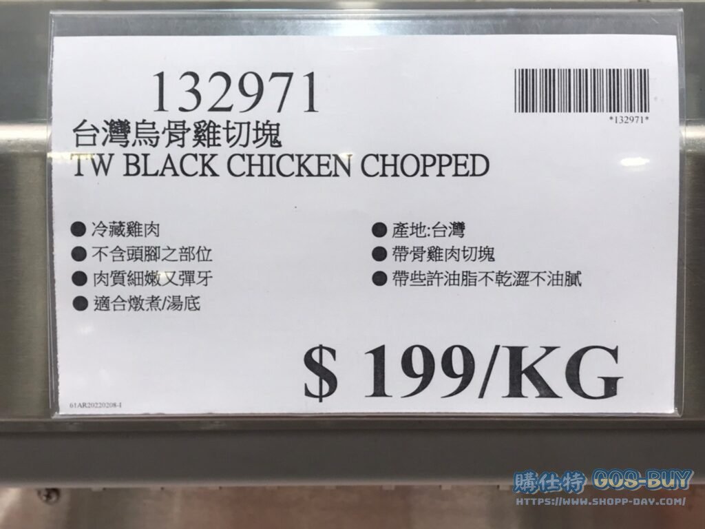 Coctco好市多 台灣烏骨雞切塊 #132971