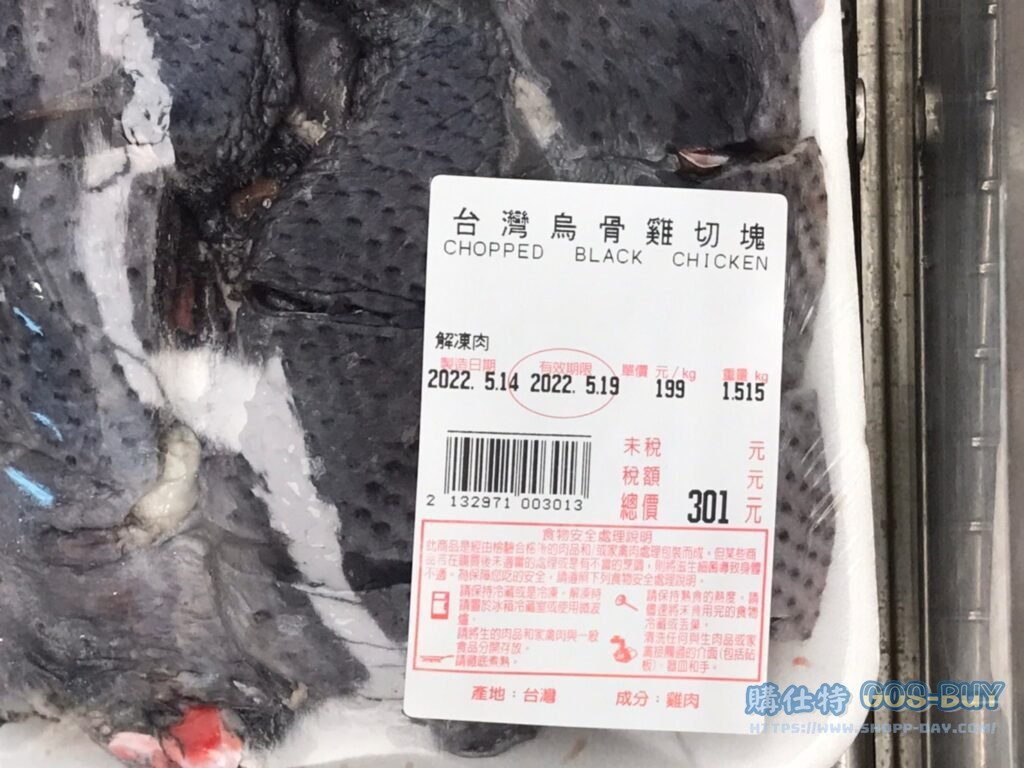 Coctco好市多 台灣烏骨雞切塊 #132971