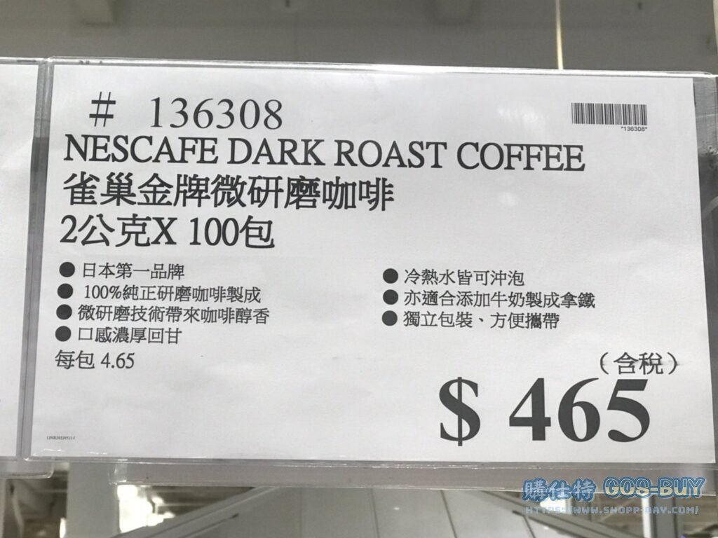 NESCAFE DARK ROAST COFFEE 雀巢金牌微研磨咖啡 2公克X100包 #136308