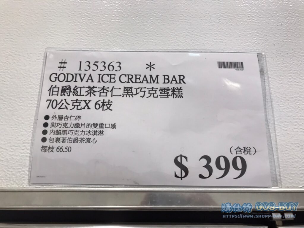 GODIVA ICE CREAM BAR 伯爵紅茶杏仁黑巧克雪糕 70公克 X6枝 #135363