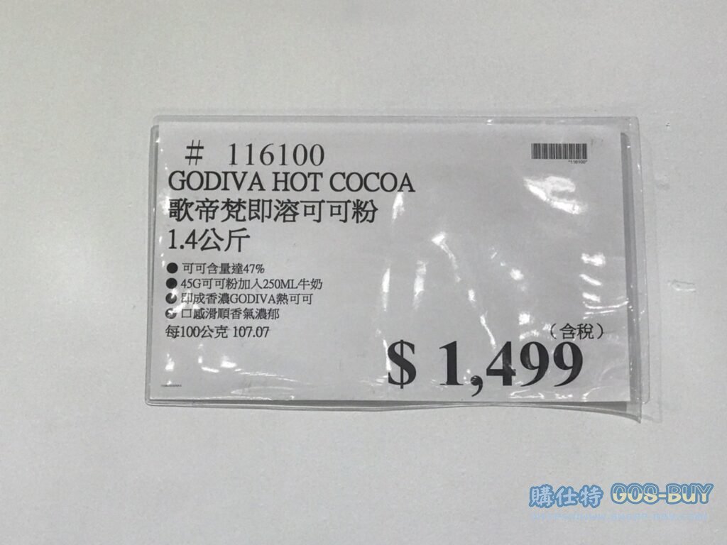 GODIVA HOT COCOA 歌帝梵即溶可可粉 1.4公升 #116100
