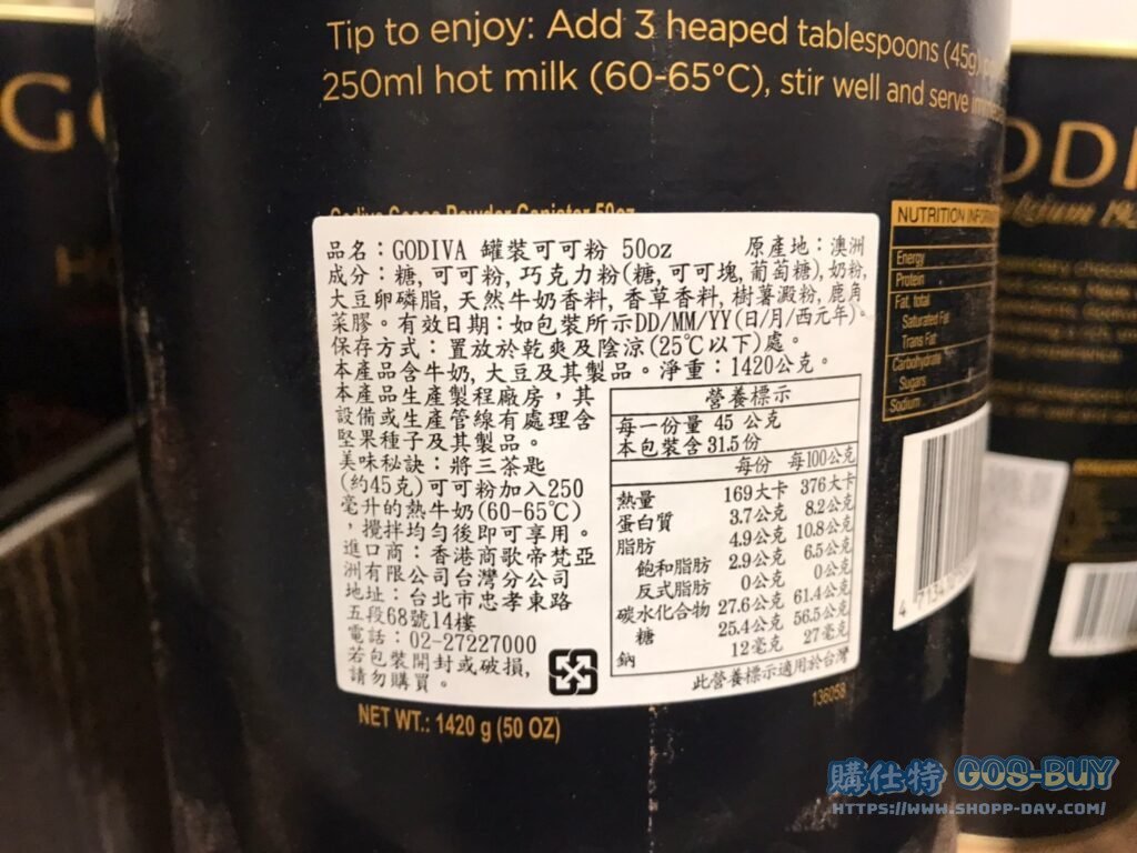 GODIVA HOT COCOA 歌帝梵即溶可可粉 1.4公升 #116100