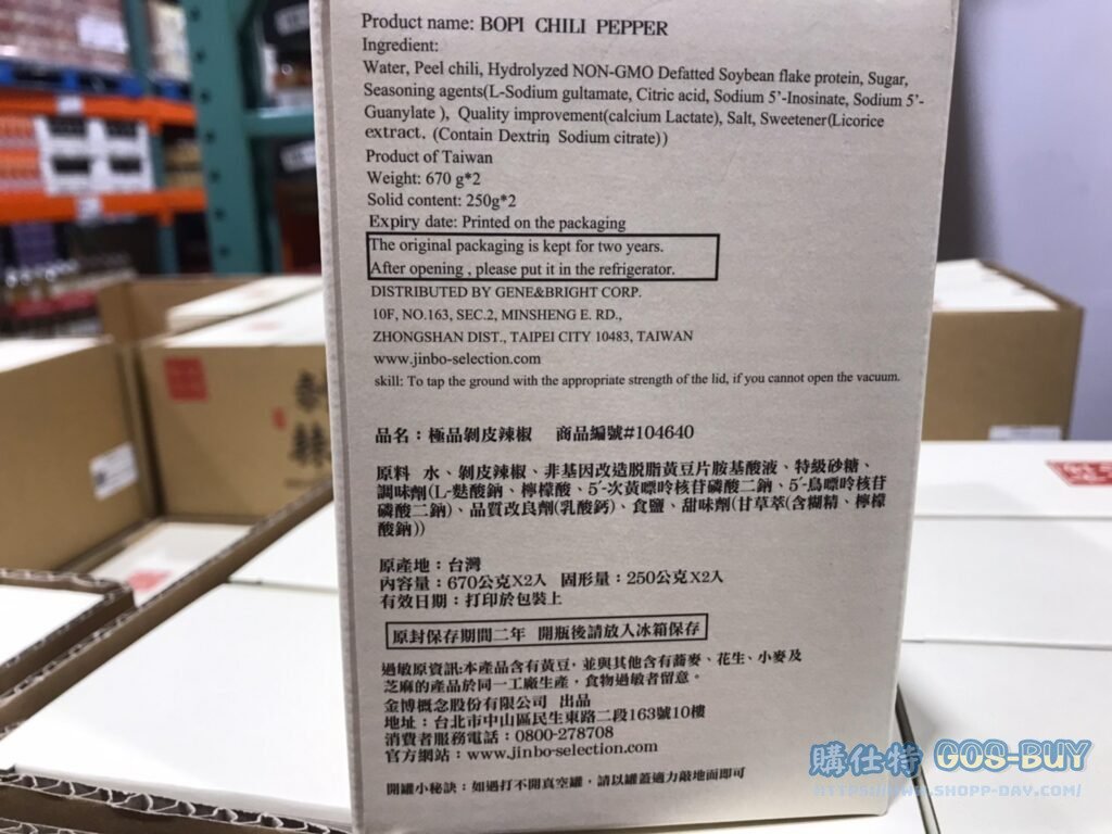 PEELED CHILI PEPPER 金博概念極品剝皮辣椒 670克X2瓶入 #104640