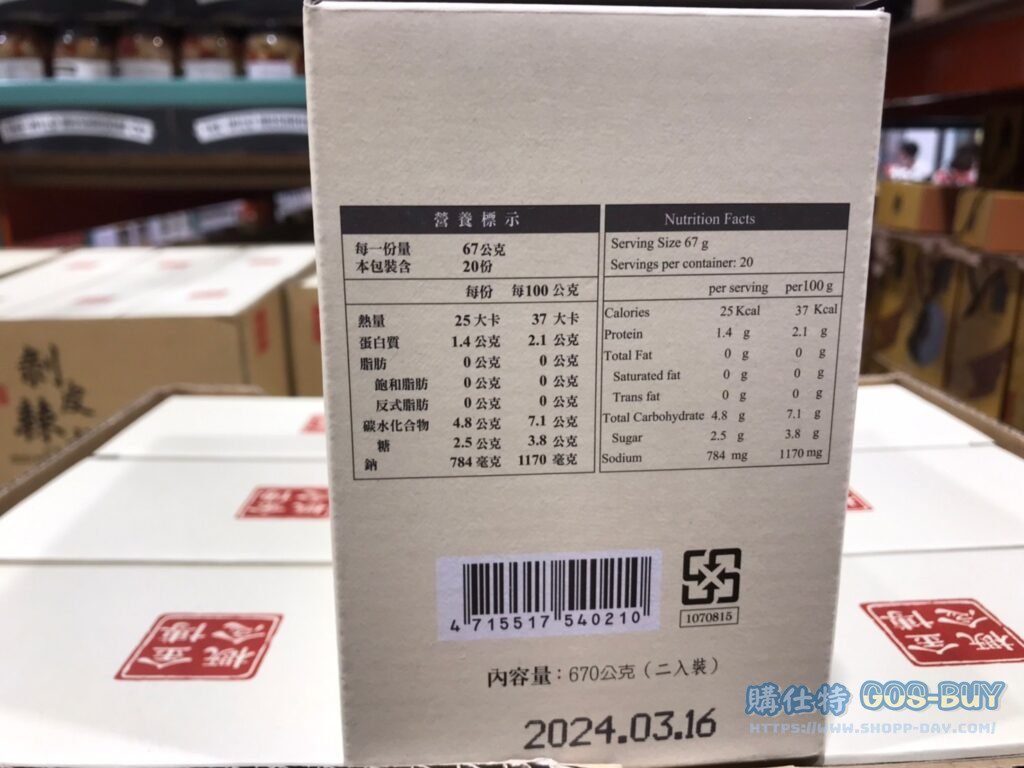 PEELED CHILI PEPPER 金博概念極品剝皮辣椒 670克X2瓶入 #104640