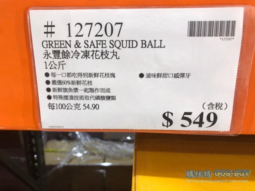 GREEN & SAFE SQUID BALL 永豐餘冷凍花枝丸1公斤 #127207