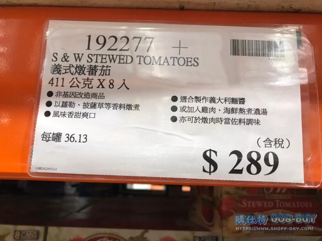 Costco好市多 義式燉番茄 411公克X8入 #192277