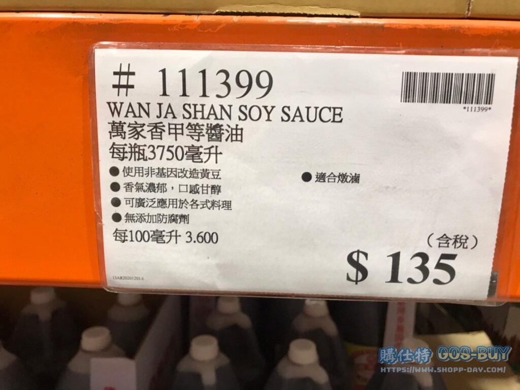 萬家香甲等醬油