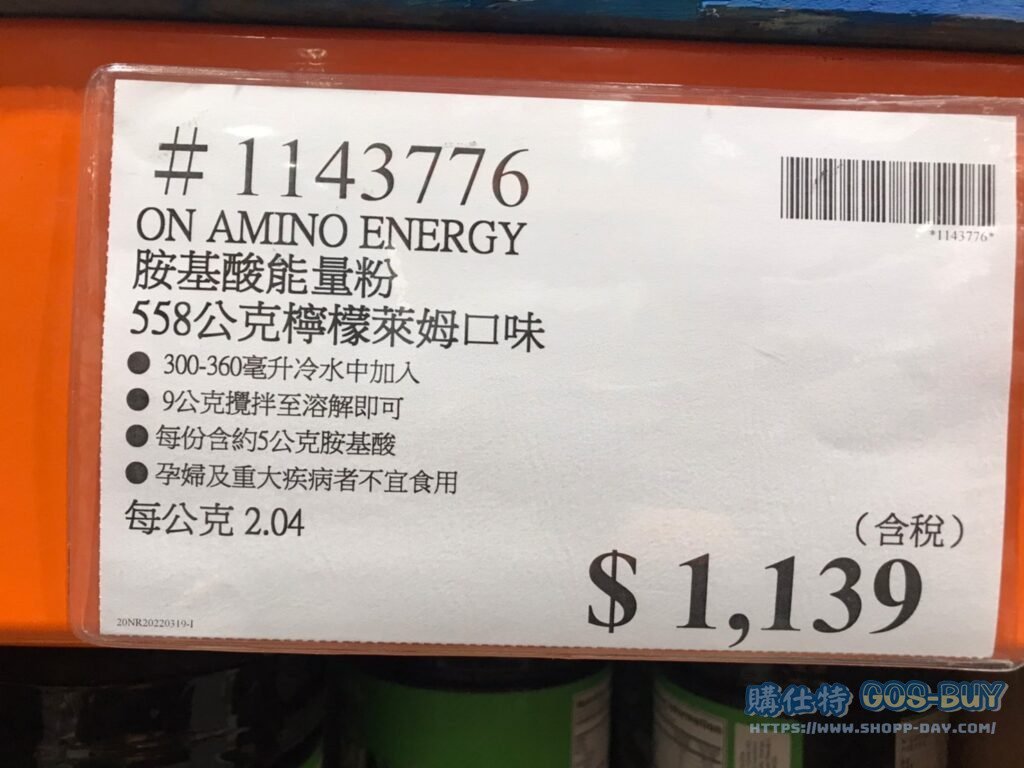 Costco好市多 胺基酸能量粉 558公克檸檬萊姆口味 #1143776