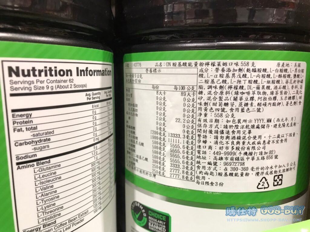 Costco好市多 胺基酸能量粉 558公克檸檬萊姆口味 #1143776