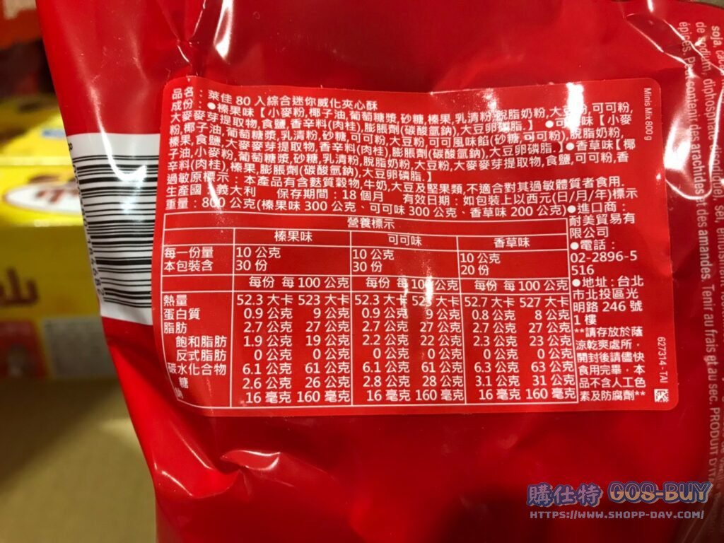 萊佳綜合迷你威化夾心餅800公克 #592361