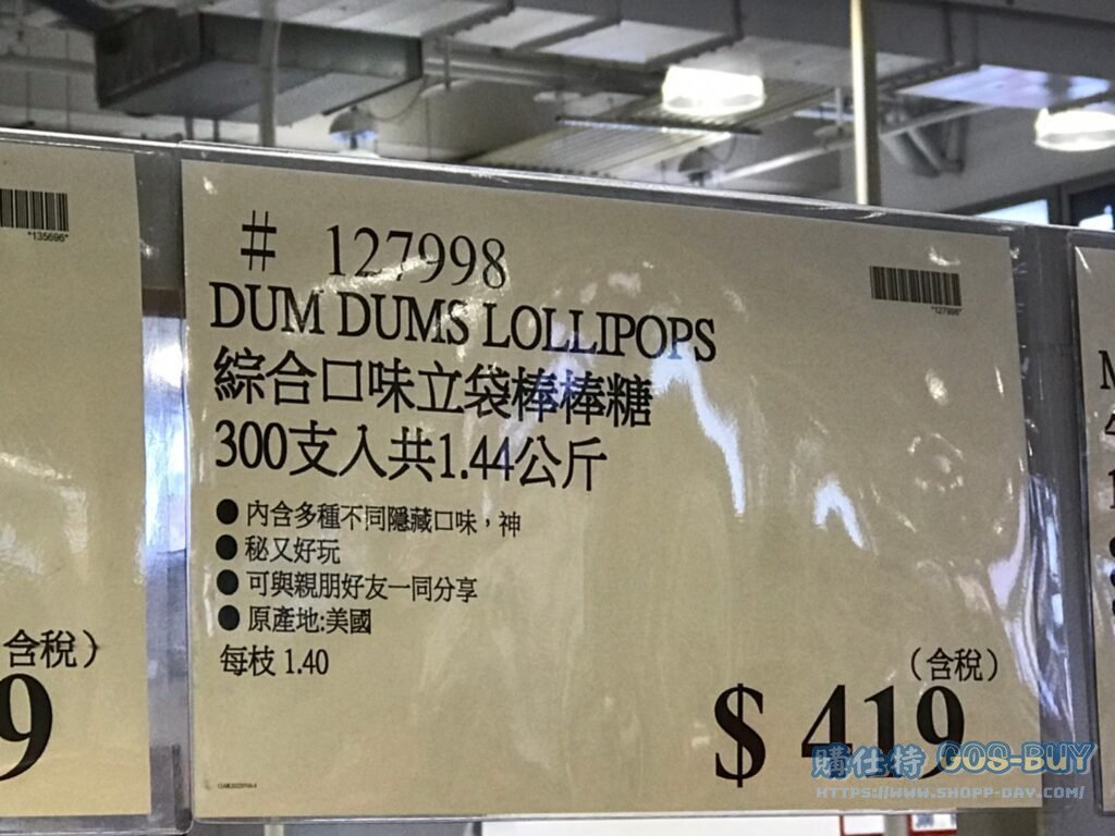 DUM DUMS LOLLIPOPS綜合口味立袋棒棒糖300支入共1.44公斤 #127998