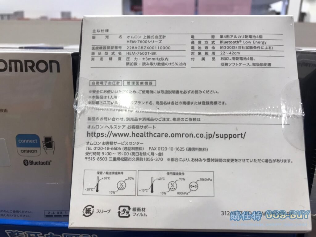OMRON 歐姆龍電子血壓計 HEM-7600T #126946