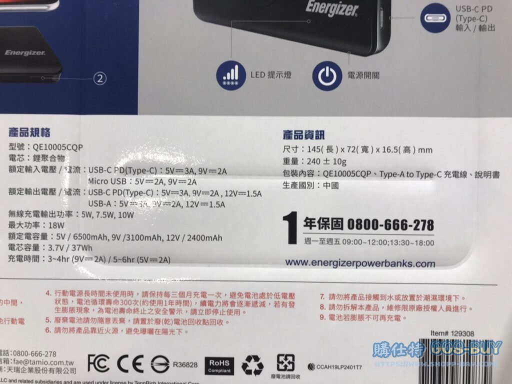 ENERGIZER POWER BANK 10W無限快充行動電源 最高額定容量：6500MAH #129308