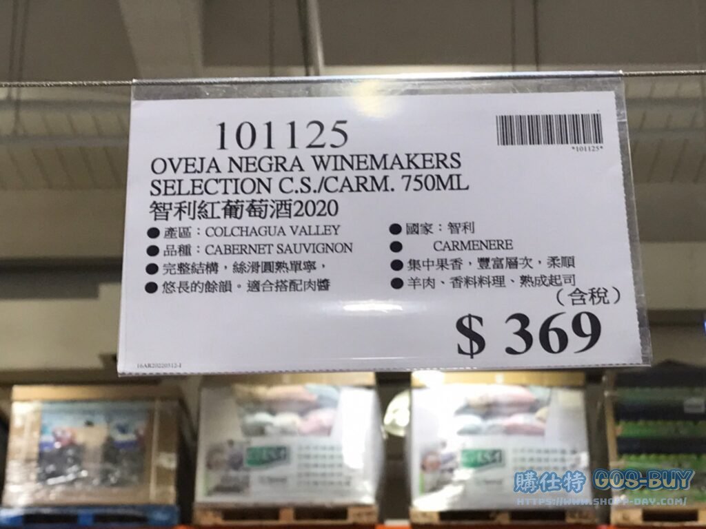 OVEJA NEGRA智利紅葡萄酒750ML #101125