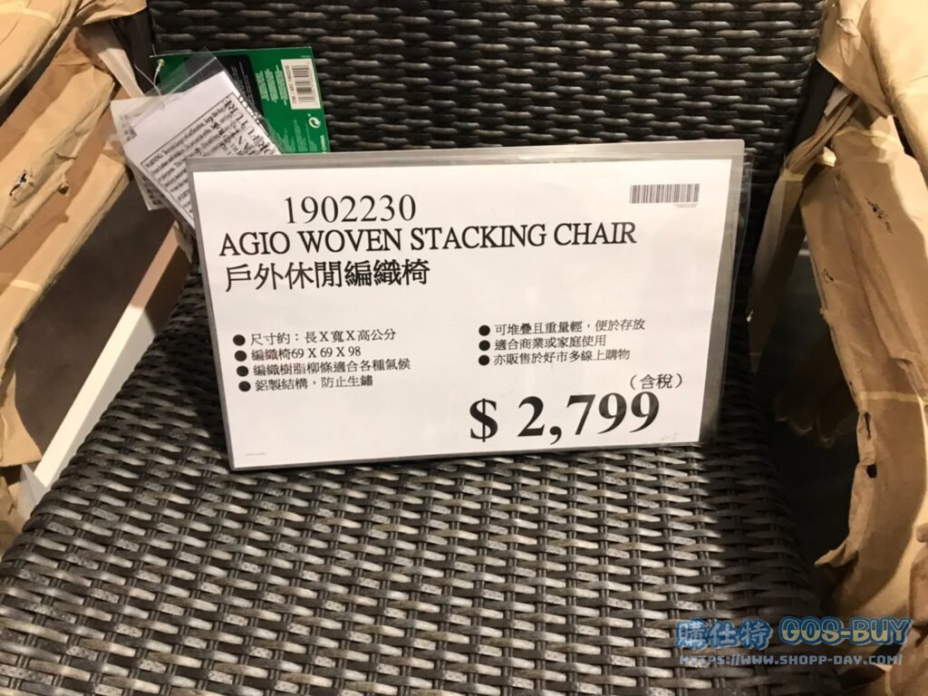AGIO WOVEN STACKING CHAIR 戶外休閒編織椅 #1902230