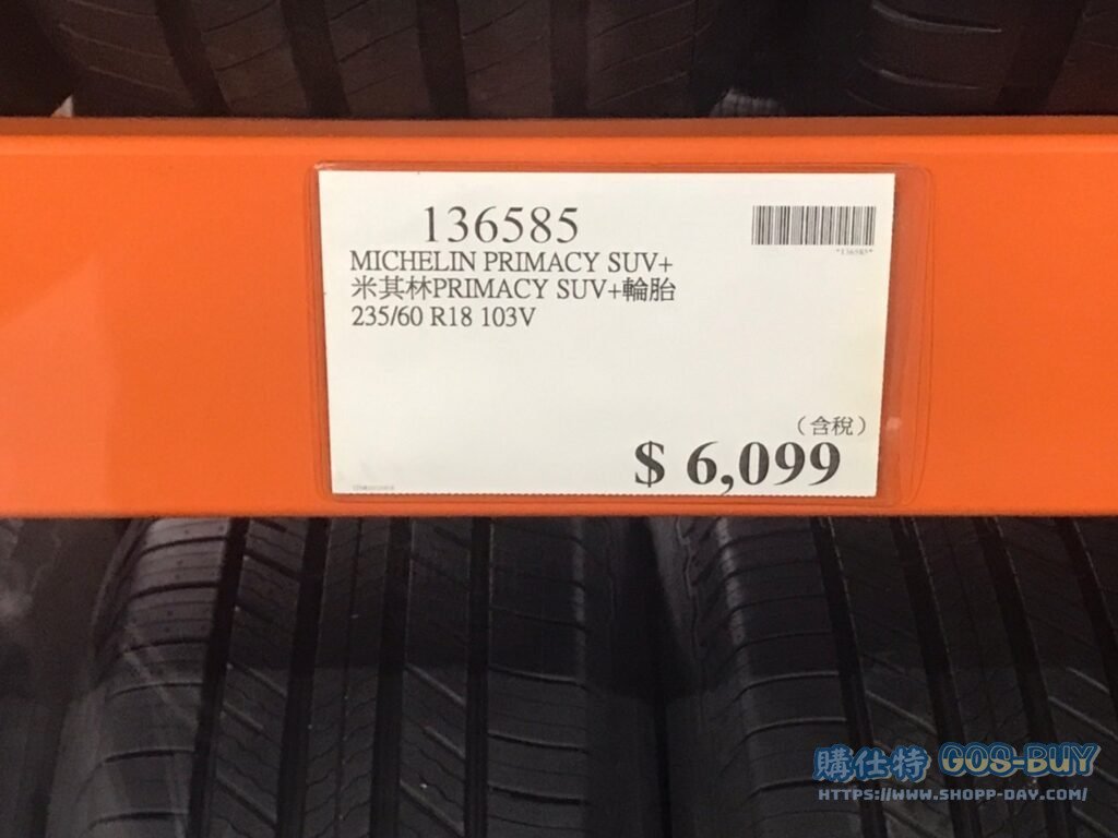 Costco好市多 米其林18吋輪胎 #136585