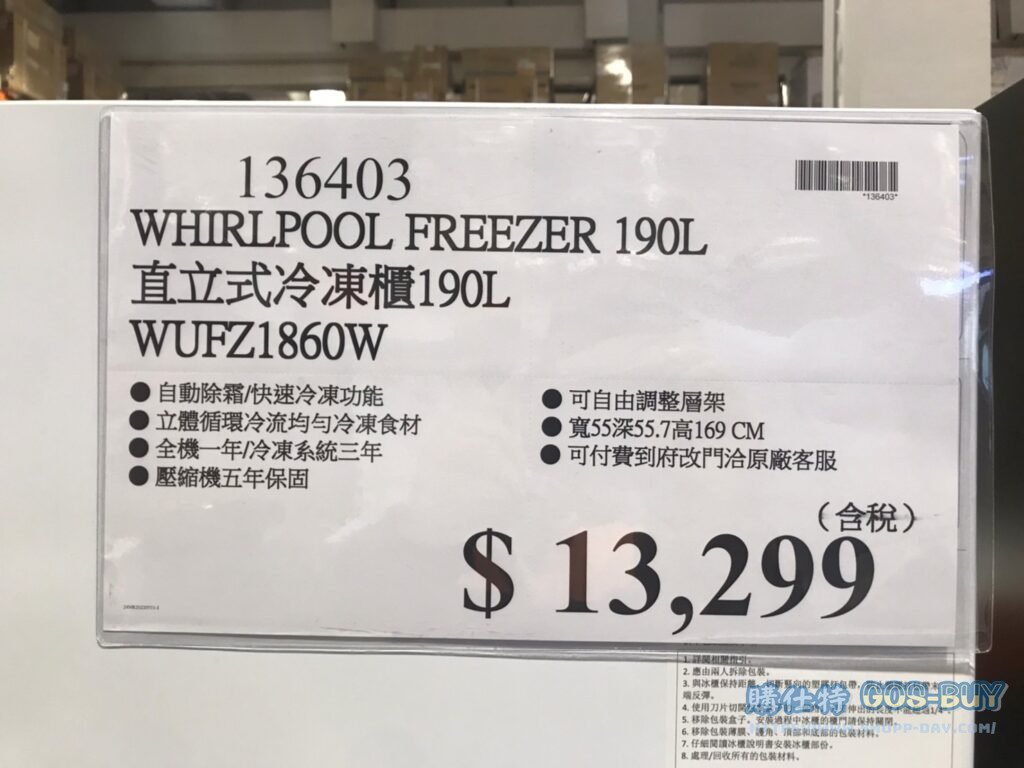WHIRLPOOL FREEZER 190L 直立式冷凍櫃190L WUFZ1860W #136403