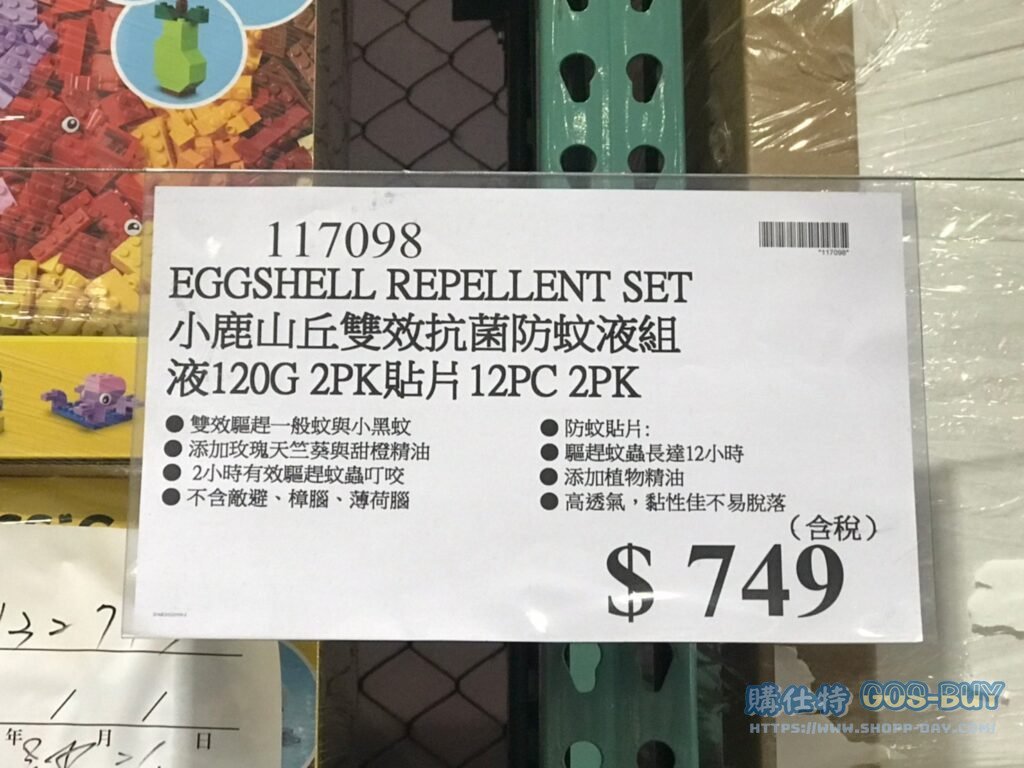 小鹿山丘雙效抗菌防蚊液組 #117098