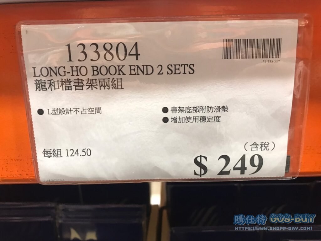 LONG-HO BOOK END 2 SETS 龍和檔書架兩組 #133804