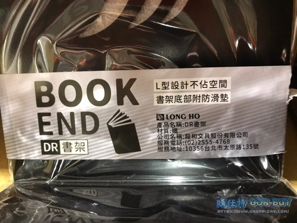 LONG-HO BOOK END 2 SETS 龍和檔書架兩組 #133804