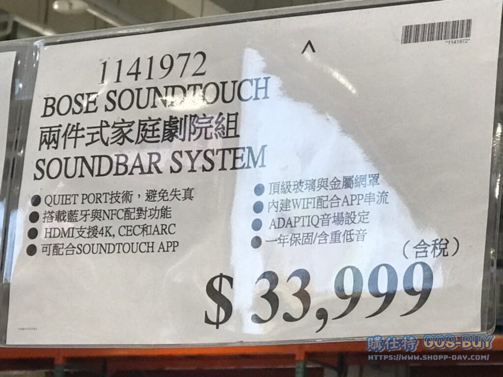 BOSE SOUNDTOUCH 兩件式家庭劇院組 SOUNDBAR SYSTEM #1141972