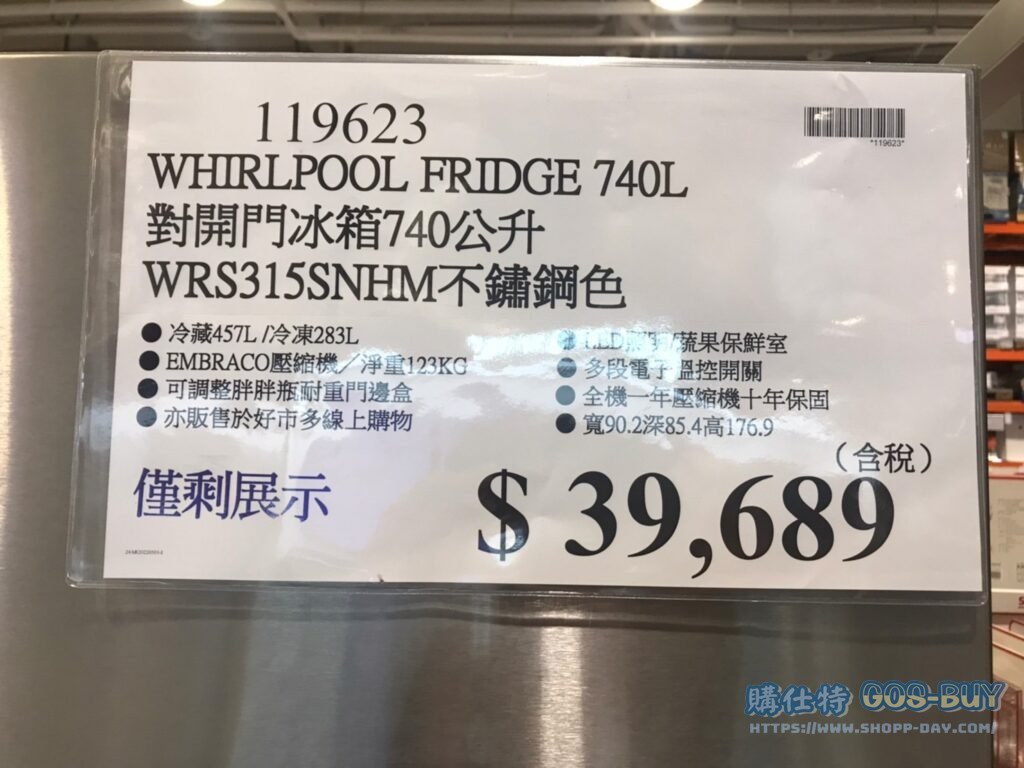 WHIRLPOOL FRIDGE 740L 對開門冰箱740公升 WRS315SNHM 不鏽鋼色 #119623