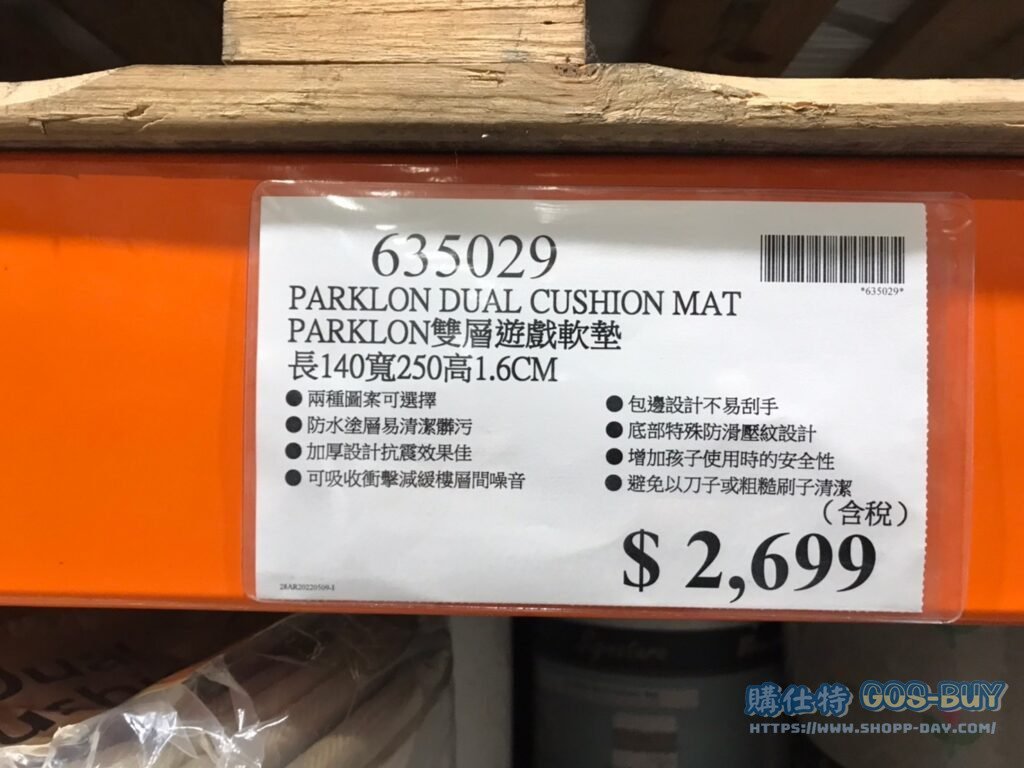 PARKLON DUAL CUSHION MAT 雙層遊戲軟墊 長140寬250高1.6CM #635029