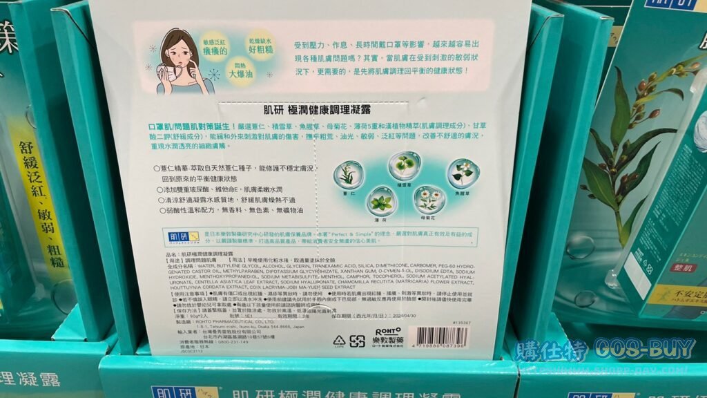 HADA LABO GOKUJYUN GEL 肌研極潤健康調理凝露 每條90公克2條入 #135367