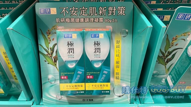 HADA LABO GOKUJYUN GEL 肌研極潤健康調理凝露 每條90公克2條入 #135367
