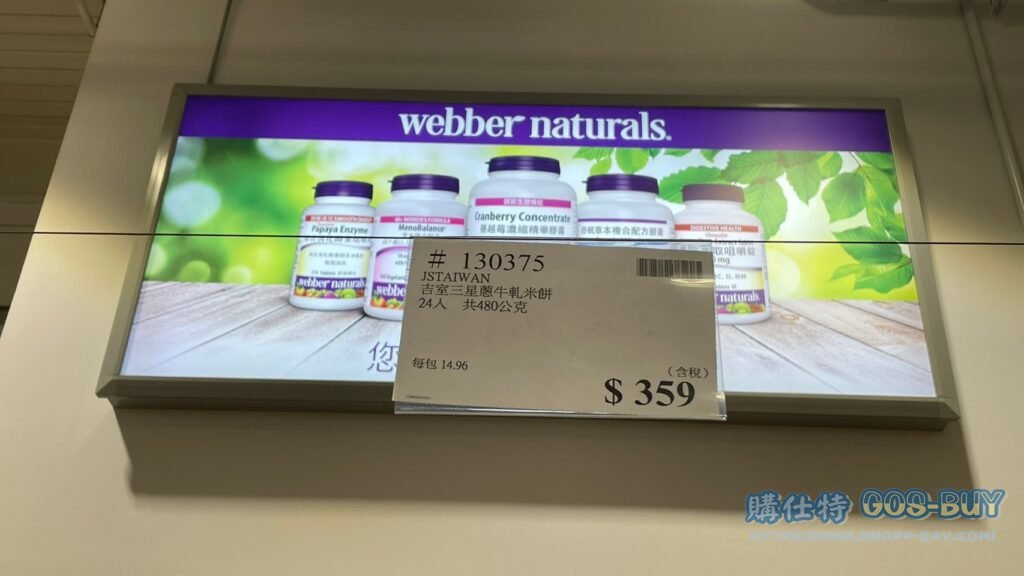 JSTAIWAN 吉室三星蔥牛軋米餅 24入 #130375