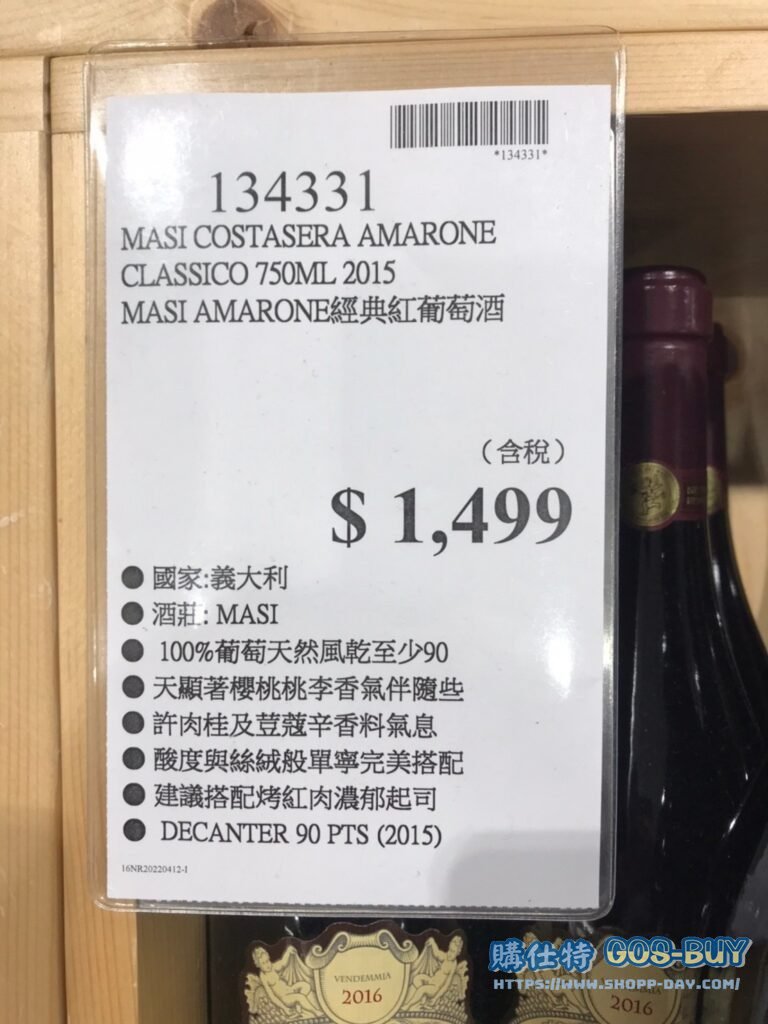 MASI COSTASERA AMARONE CLASSICO 750ML 2015 MASI AMARONE經典紅葡萄酒 #134331