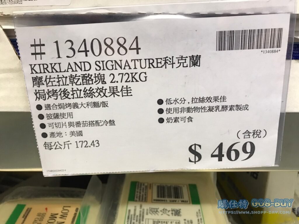 KIRKLAND SIGNATURE科克蘭 摩佐拉乾酪塊 2.72KG 焗烤後拉絲效果佳 #1340884
