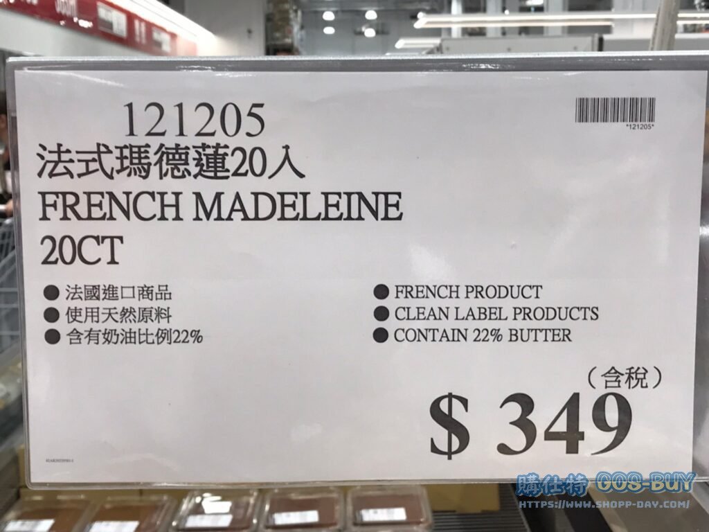 FRENCH MADELEINE 法式瑪德蓮20入 #121205