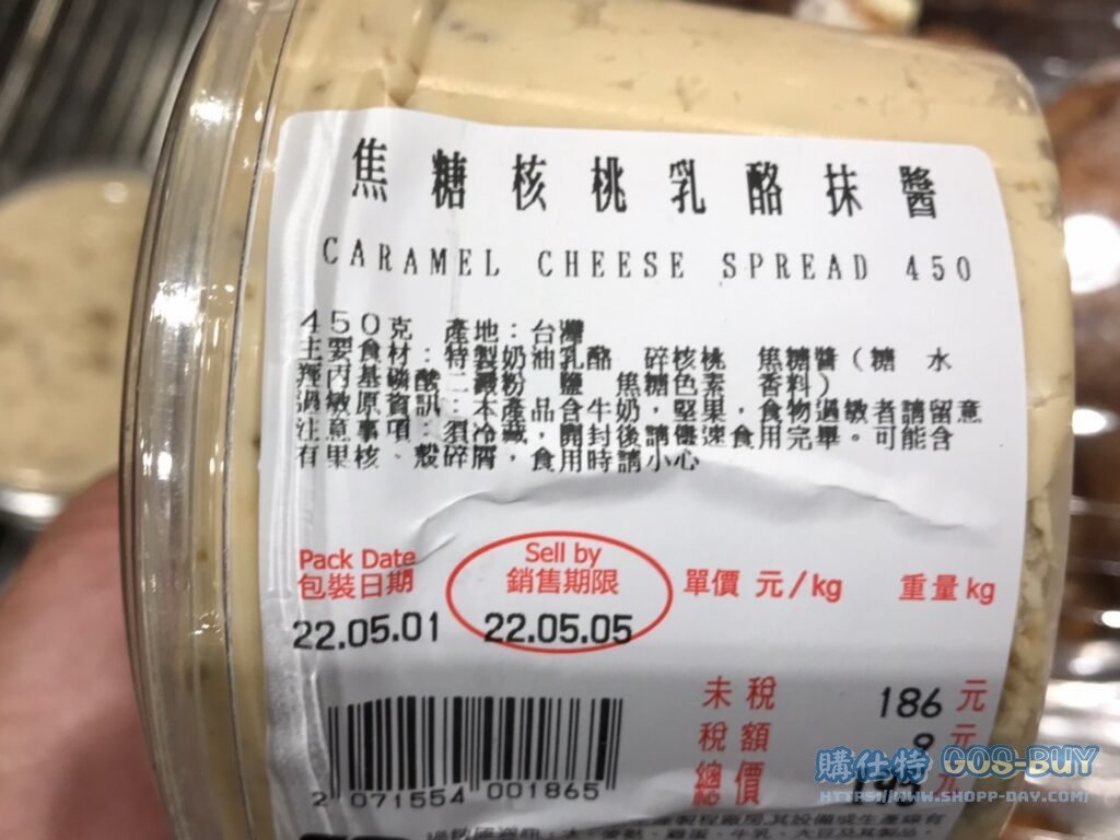 CARAMEL WALNUT CHEESE SPREAD 焦糖核桃乳酪抹醬 #71554