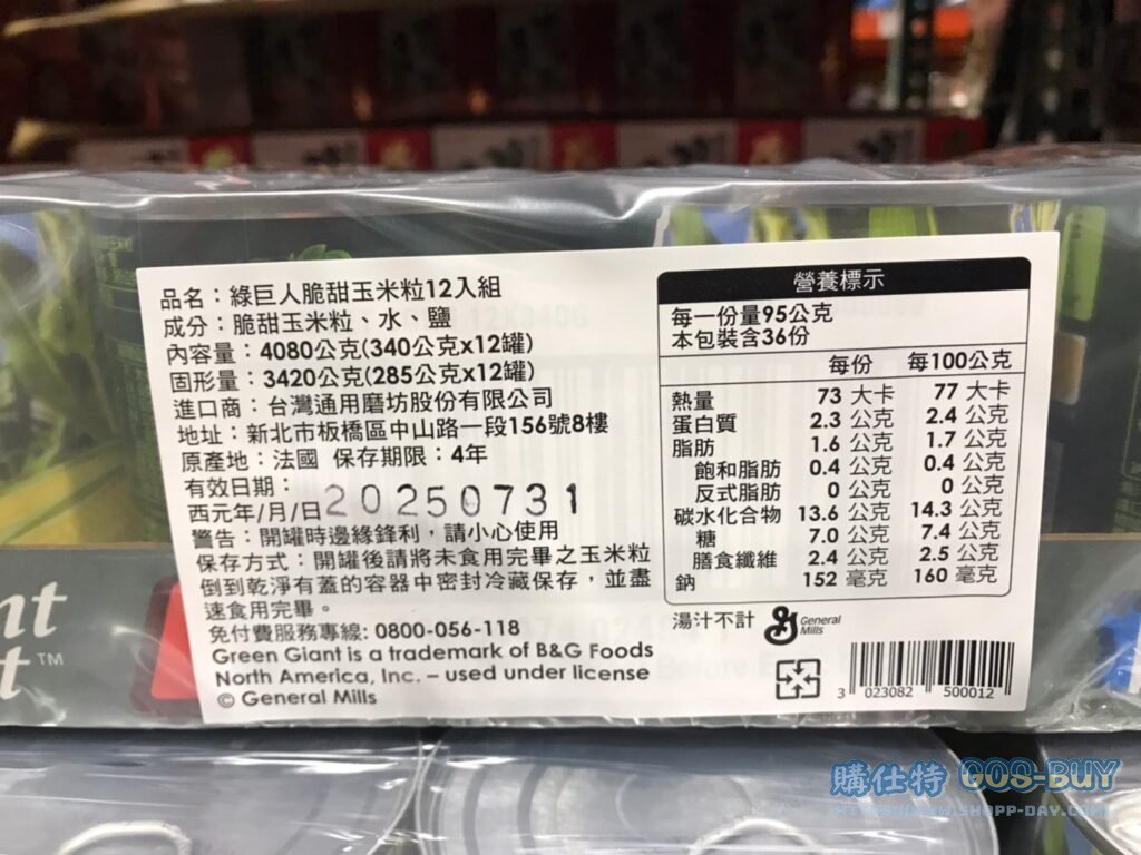 GREEN GIANT SWEET CORN 綠巨人脆甜玉米粒 每箱十二罐 每罐340克 #12944