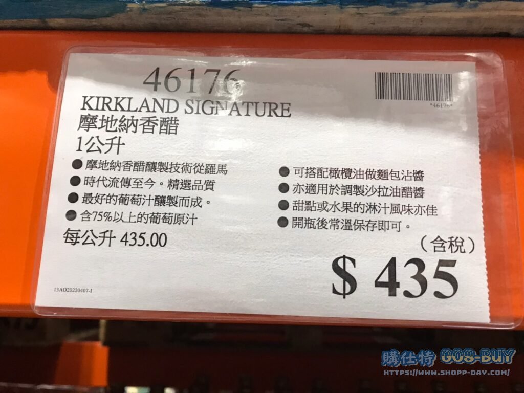 KIRKLAND SIGNATURE 摩地納香醋 1公升 #46176