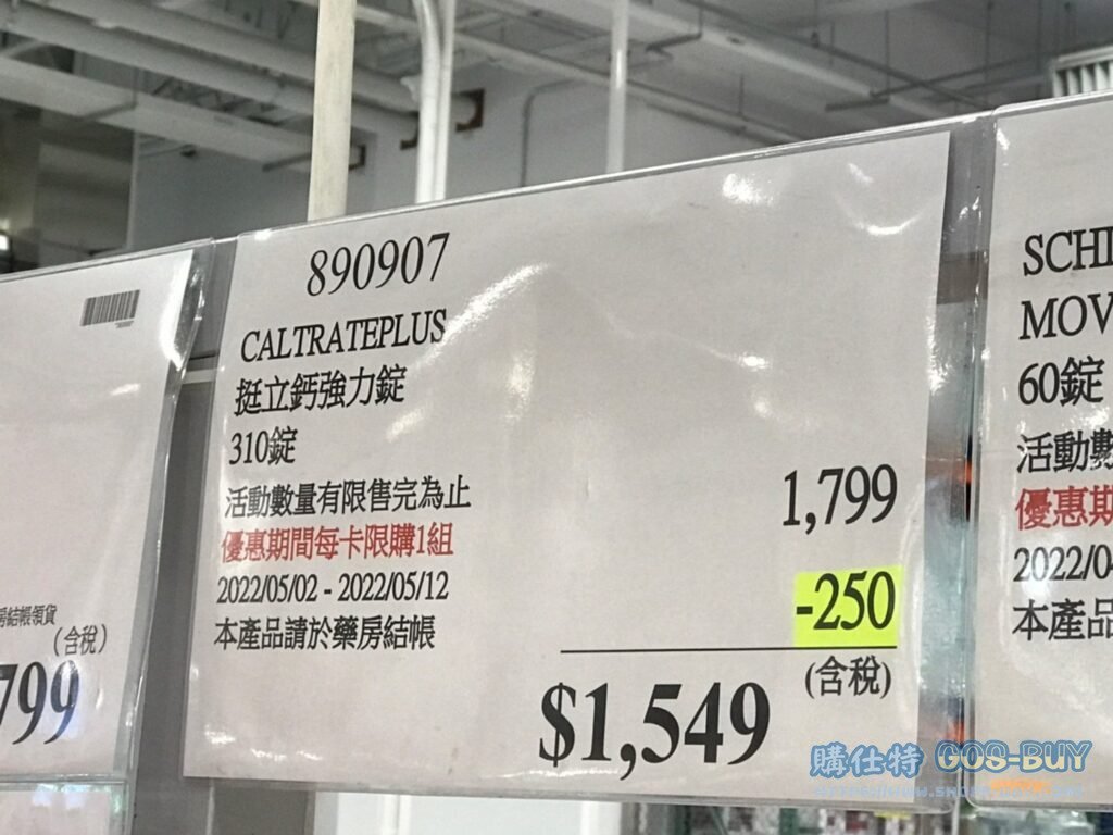 CALTRATE PLUS 挺立鈣強力錠 310錠 #890907