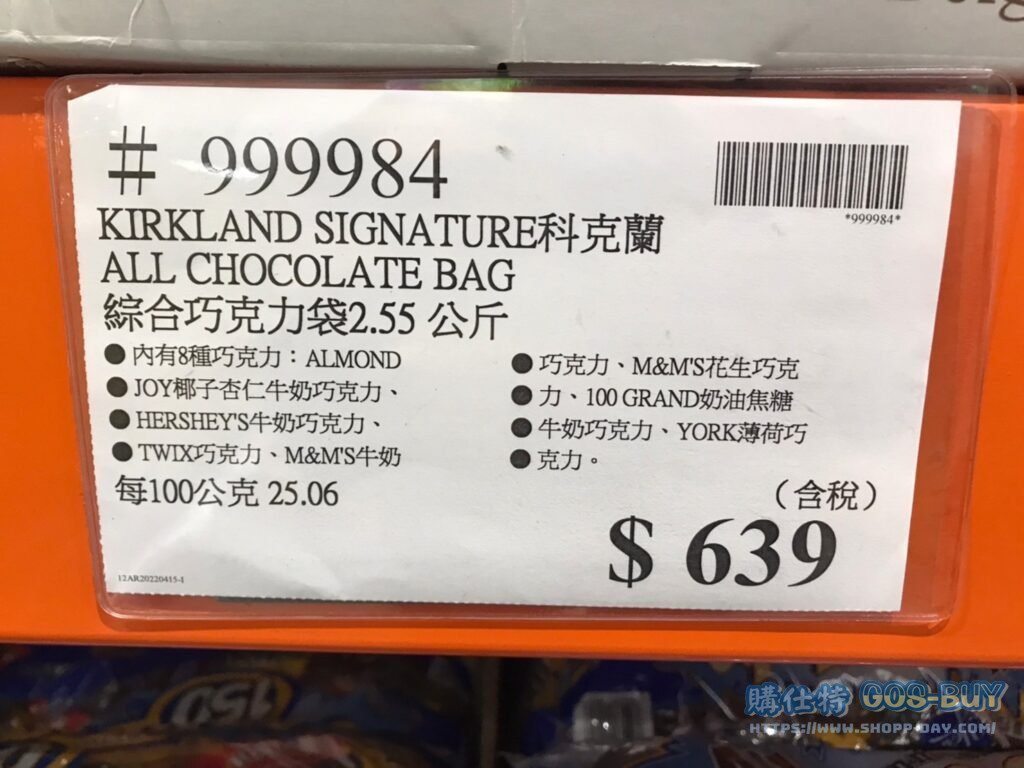 KIRKLAND SIGNATURE科克蘭 ALL CHOCOLATE BAG 綜合巧克力袋2.55公斤 #999984
