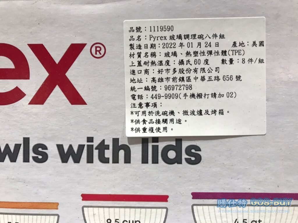 PYREX GLASS MIXING BOWLS 玻璃調理碗 八件組 #1119590