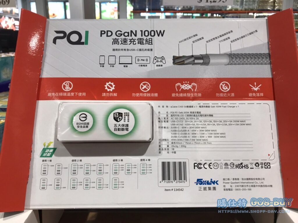 PQI 100W PD COMBO SET 高速充電器附TYPE C線材 1M C TO C 5A CABLE X1 #134542