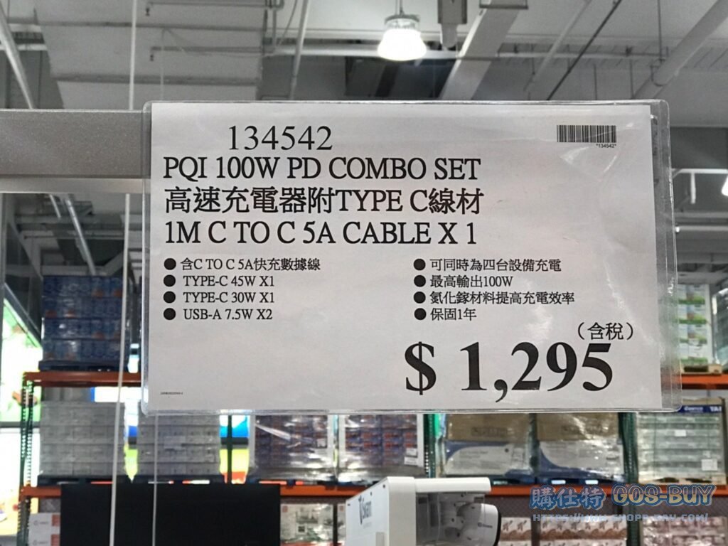 PQI 100W PD COMBO SET 高速充電器附TYPE C線材 1M C TO C 5A CABLE X1 #134542