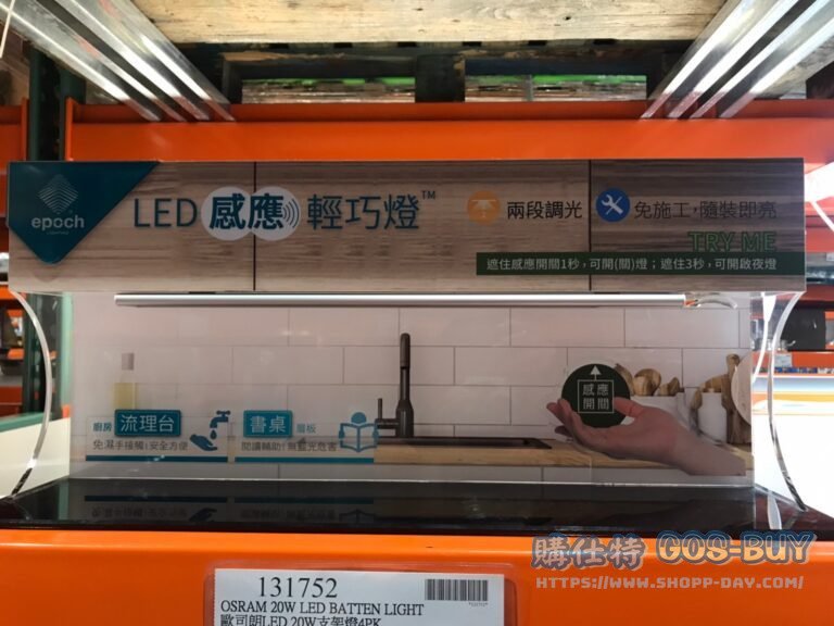 EPOCH LED感應燈43公分